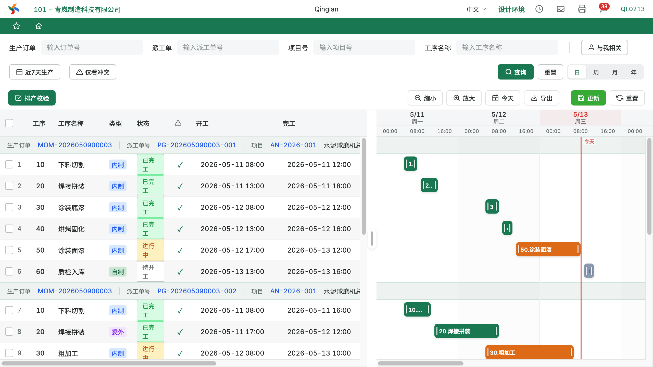 本人设计的生产计划与甘特图界面