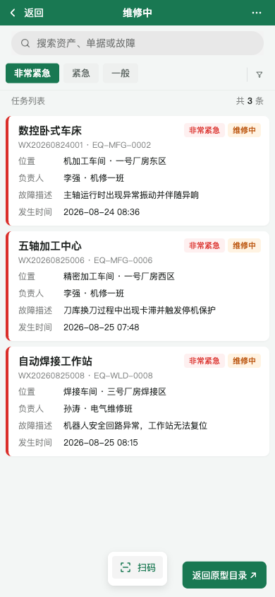设备运维手机端设计