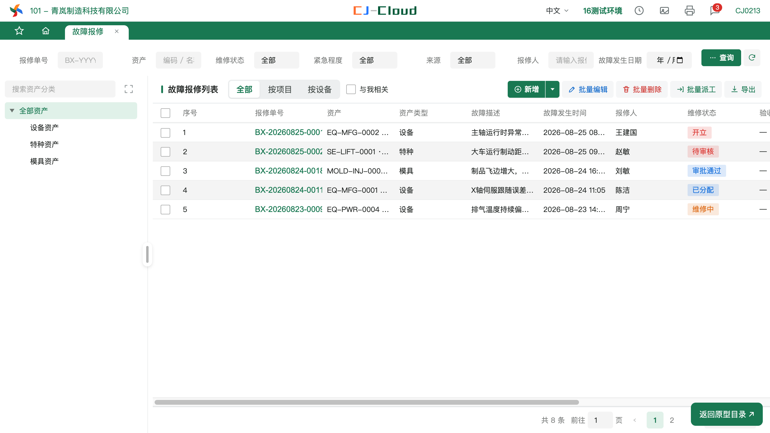 设备运维网页端设计