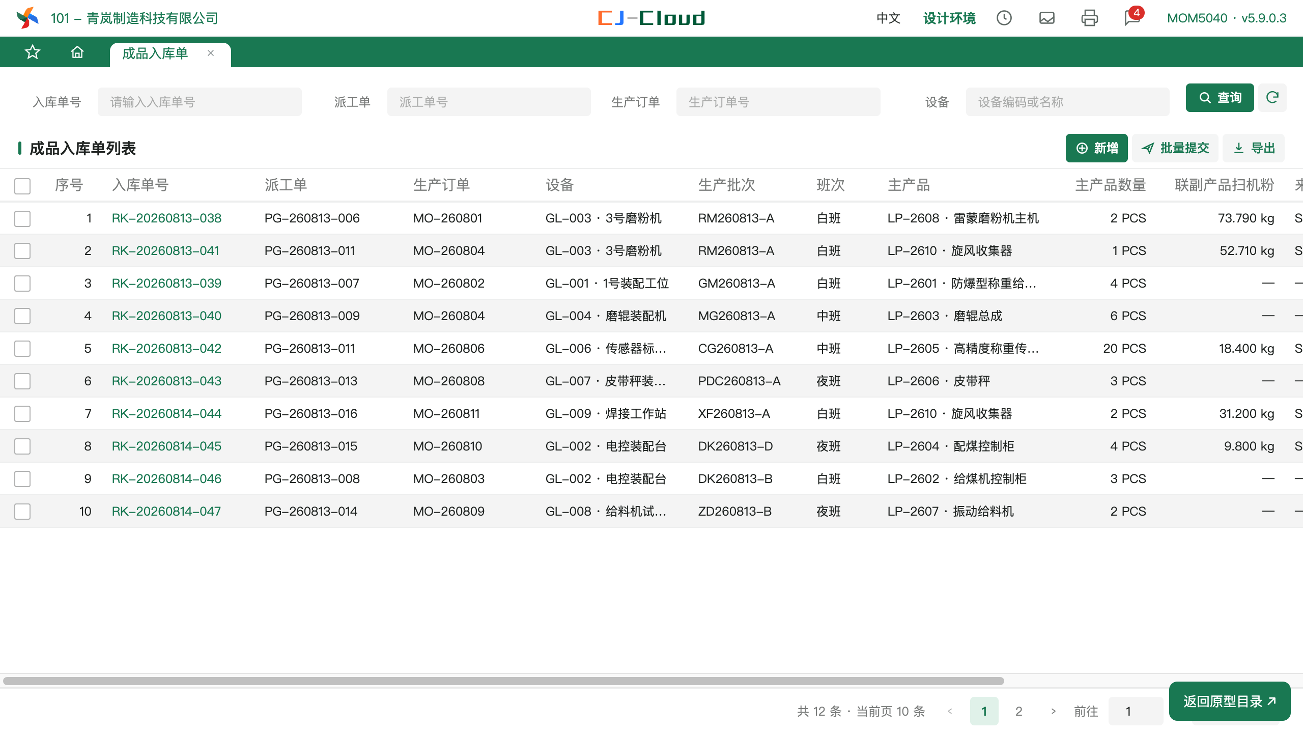 成品入库与现场盘点实际项目界面