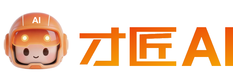 才匠 AI 品牌视觉